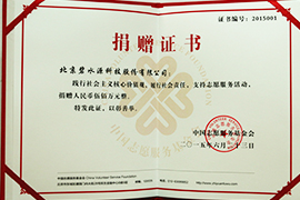 中国志愿服务基金会捐赠证书
